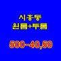 『투룸 원룸』금천구 시흥동 싱가주택 최저가 월세!!