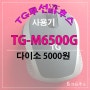 TG무선마우스 tg-m6500g다이소에서 사봤어요