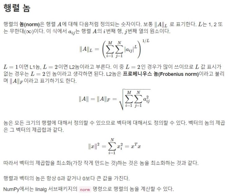 프로베니우스 놈(Frobenius norm) 방법 : 네이버 블로그