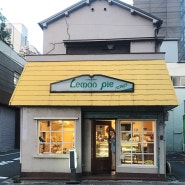 도쿄 레몬파이 양과점