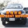 액티언 스포츠 4WD AX7 비젼 - 07년 / 17만km / 무사고