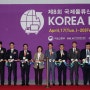 제8회 국제물류산업전(Korea MAT 2018) 성황리에 개막!