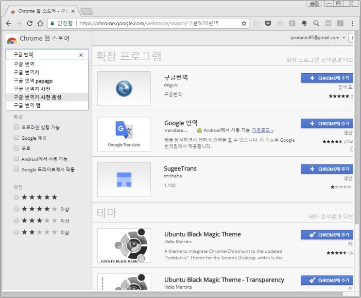 크롬에 구글 번역 기능 추가하기 : 네이버 블로그