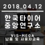 [ 납품 & 사용자교육 ] 2018-04-12 한국타이어 중앙연구소