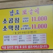 용현동맛집 인하대후문 남도뽀글이