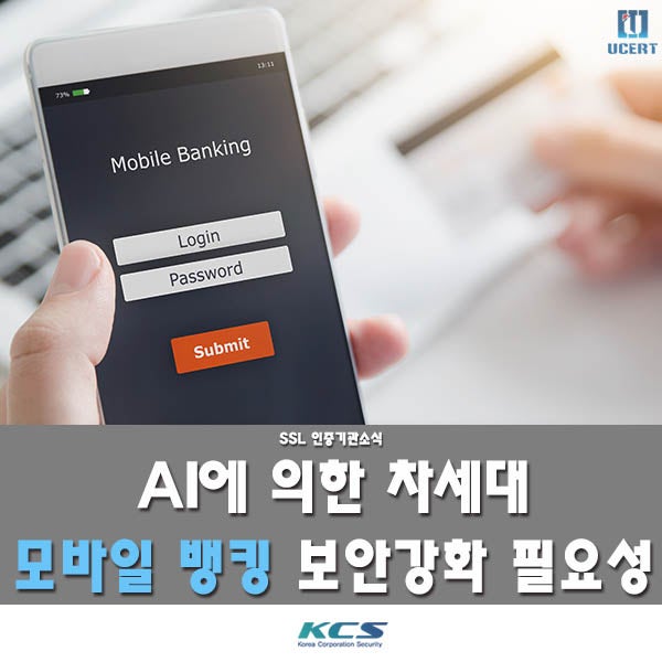 22 모바일 뱅킹 안전교육 단락 2 이미지 1