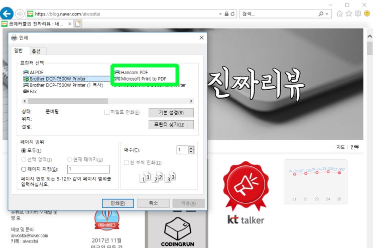 웹페이지를 pdf로 만들기(pdf따기) : 네이버 블로그