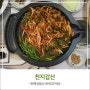 진해밥집 정말 맛있는 진해오리집 천지갑산
