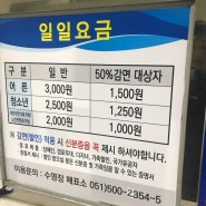 부산 사직 실내수영장 이용정보 2018년 04월 22일 기준