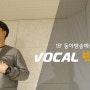 합격자 가창 / 동아방송예술대학교 실용음악과 보컬 전공 박승철