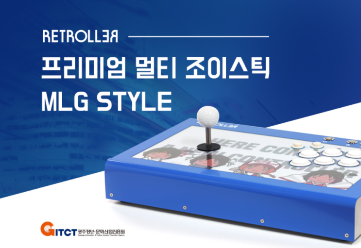 프리미엄 멀티 조이스틱 MLG STYLE 크라우드펀딩에 참여해보세요 : 네이버 블로그