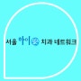 [서울하이안치과] 제이시컴퍼니에서 제작한 홈페이지 치과 홈페이지 "서울하이안치과"