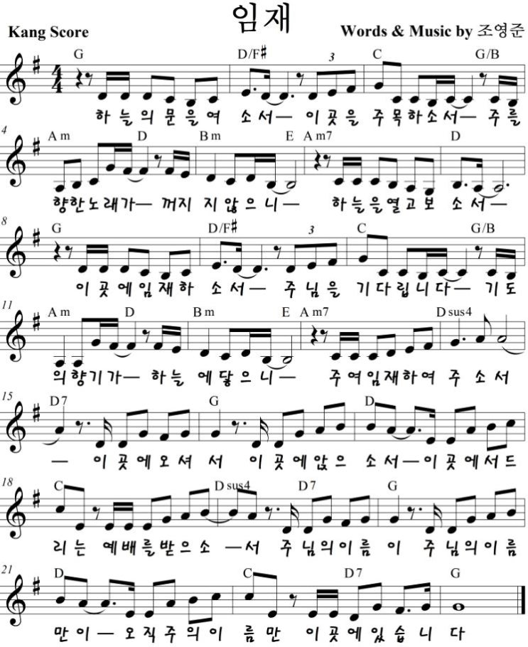 시와 그림 '임재' G key, A key 악보 : 네이버 블로그