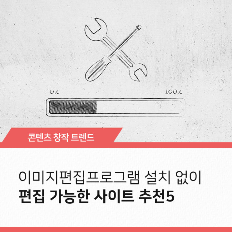 이미지 편집 프로그램 설치 없이 편집 가능한 웹사이트 5 : 네이버 블로그