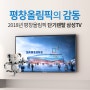 [AJ전시몰] 평창올림픽 단기사용🌹삼성 43인치 벽걸이 TV🌹풀박스에디션