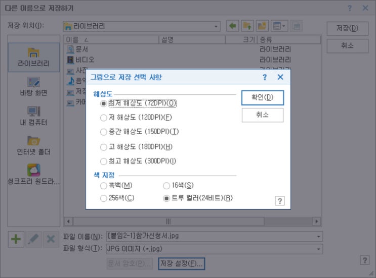 한글문서(hwp)를 이미지(jpg)로 변환하는 방법 : 네이버 블로그