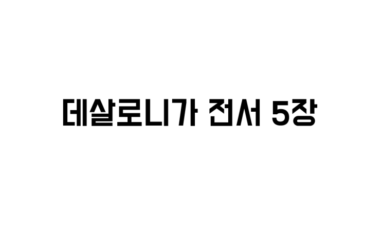 데살로니가전서 5장 16-18절 (설교)'놀라운 세 가지 약속' : 네이버 블로그