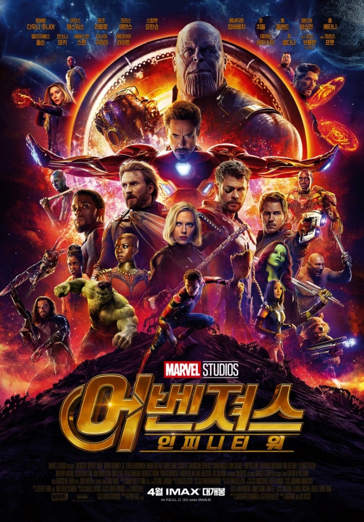어벤져스: 인피니티 워(2018) 관람후기 \, image size:743x1065