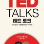 0474_TED TALK