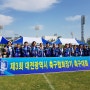 제3회 대전광역시축구협회장기 축구대회