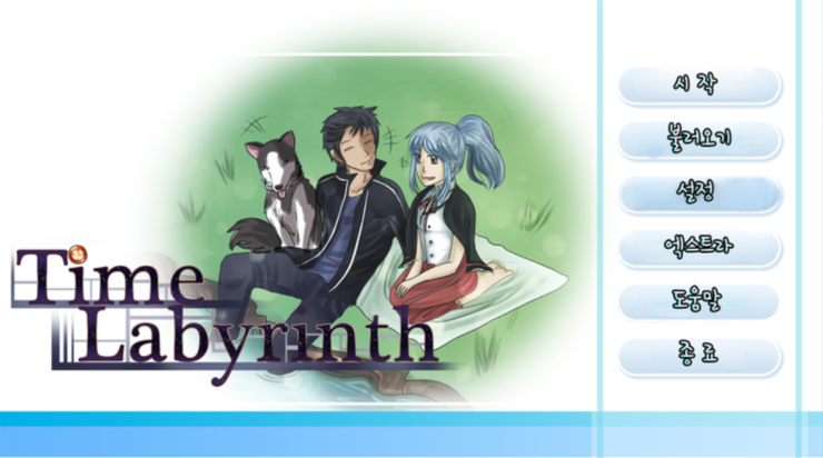 30. Time Labyrinth※ : 네이버 블로그