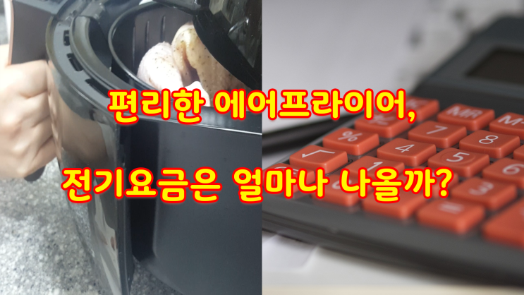 Top 50 에어 프라이어 전기 사용량 262 Most Correct Answers Top 50 에어 프라이어 전기 사용량 262 Most Correct Answers