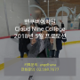 밴쿠버어학원 CNC(Cloud Nine College) 2018년 5월 프로모션