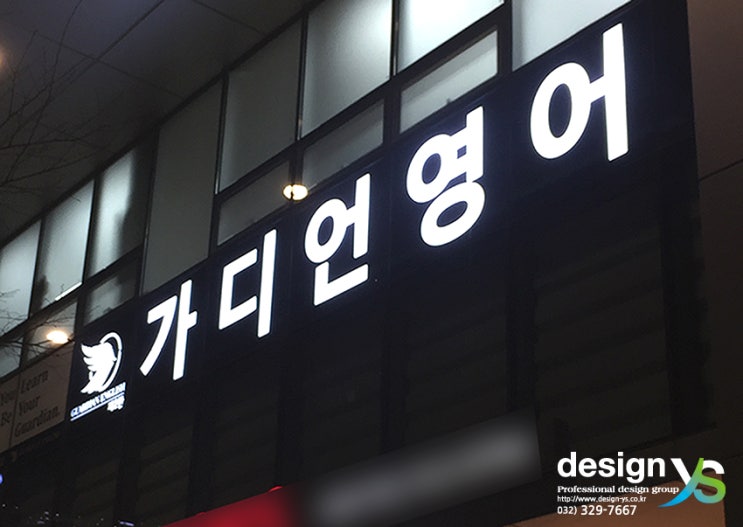 [학원간판]led창문간판 영어학원실내사인 목동학원간판 : 네이버 블로그