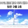 [홍보]-200% 달성 감사 <무료 구름 2종 배포 / 감사 후원품 6종>