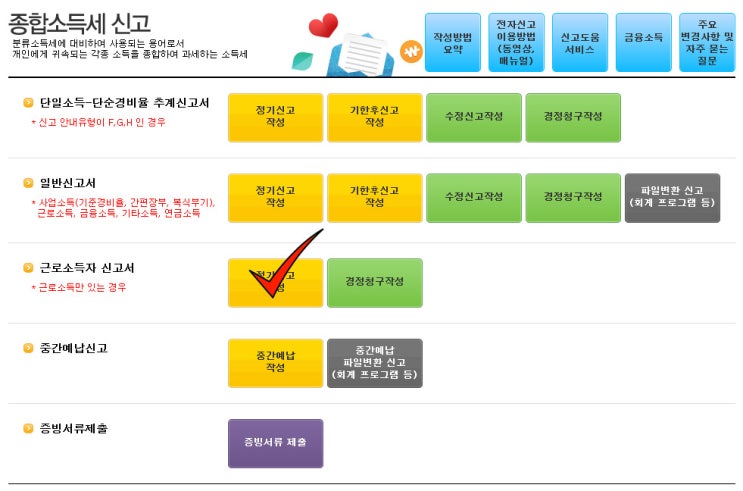 근로소득자 종합소득세 신고방법(X유형, 복수근로소득, 퇴직자 ...