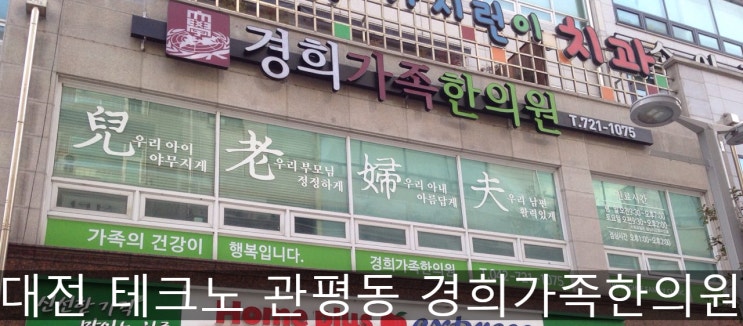 녹용한약은 진하다? / 관평동 테크노 경희가족한의원
