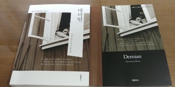 데미안 : 줄거리 & 독후감 : 네이버 블로그