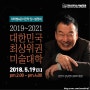 강남 천년의미소 미술학원 미대입시설명회 / 강남 입시설명회 / 미대입시