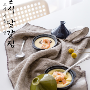 [키친마스터/공유] 부들부들해야 일식 계란찜이다! 달콤고소하고 부드러운 일본식 계란찜 만드는법!