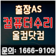 동탄 맥북수리 업그레이드 출장수리