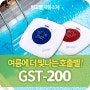 프리미엄 방수 GST-200 비상호출벨