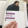 죄와 벌1, 2(표도르 도스토예프스키)