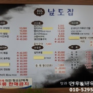 숭의동 맛집 남도 집 점심 해결