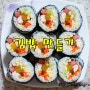 나들이 도시락으로 안성맞춤 김밥