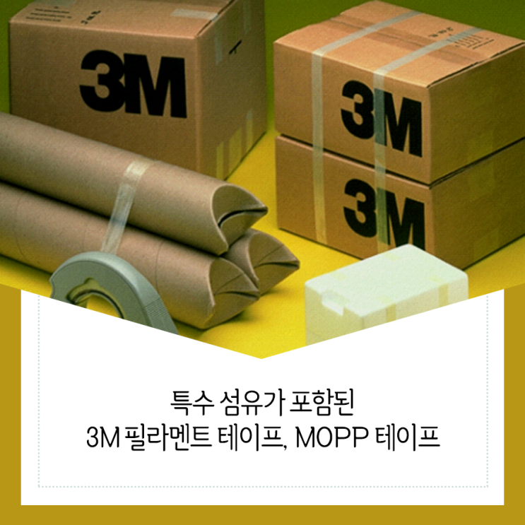 특수 섬유가 포함된 3M 필라멘트 테이프, MOPP 테이프 : 네이버 블로그