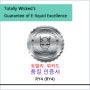 토탈리 위키드 액상 품질 인증서 - RY4