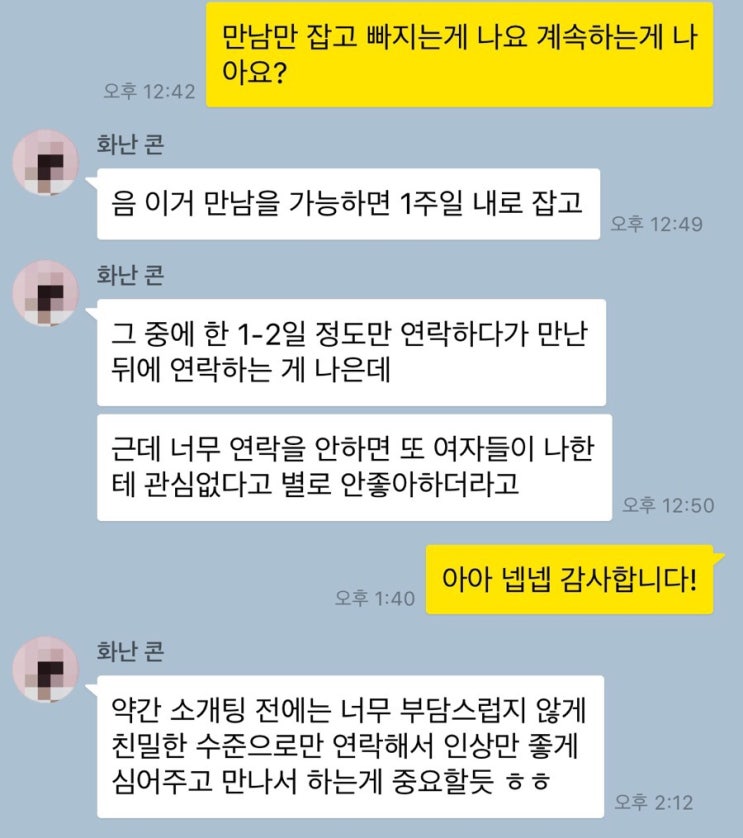소개팅 만남 전에 연락 하는법 얼마나 해야하는가 : 네이버 블로그 소개팅 만남 전에 연락 하는법 얼마나 해야하는가 : 네이버 블로그