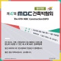 2018 제 47회 MBC 건축박람회 참가 안내 : 토로라이프