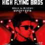 [노엘 갤러거 하이 플라잉 버즈 - Noel Gallagher’s High Flying Birds] 단독 내한공연 소식