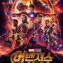 《어벤져스: 인피니티 워 (Avengers: Infinity War, 2018)》 타노스의, 타노스에 의한, 타노스를 위한 영화 ★★★★☆