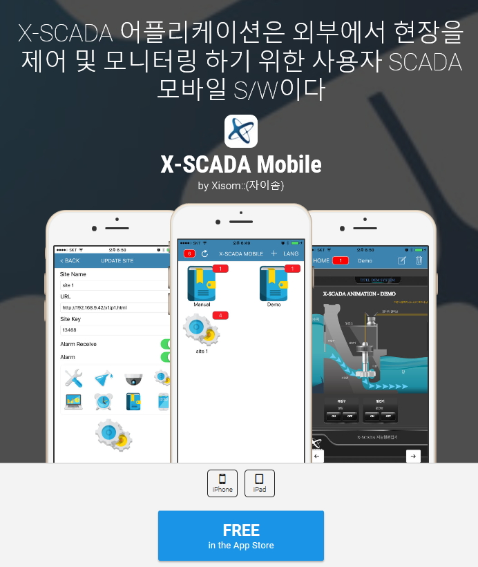 스마트팩토리 지원사업 (주)자이솜, X-SCADA 어플리케이션 다운로드 안내! SCADA/스카다/4차산업혁명/자동화/스마트공장 ...