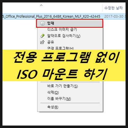 윈도우10 가상드라이브 프로그램 없이 ISO 마운트 하기 : 네이버 블로그