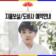 서울/경기 어디서나 편안하게! 도비사 예약안내