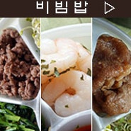 비빔밥 메뉴
