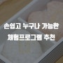 [체험프로그램 추천] 서현주물럭비누 천연비누만들기세트와!